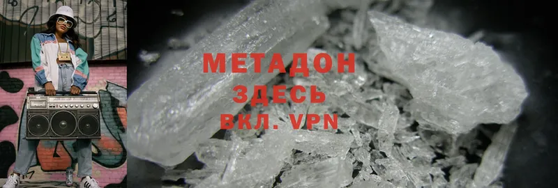 Метадон methadone  Покровск 